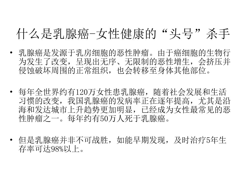 如何选择乳腺影像学检查方法.ppt 第4页