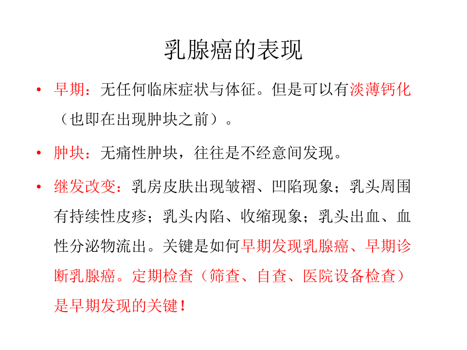 如何选择乳腺影像学检查方法.ppt 第5页