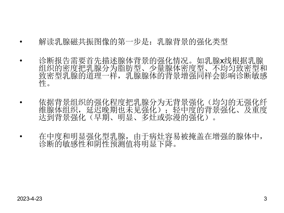 乳腺磁共振规范诊断解读.ppt 第3页
