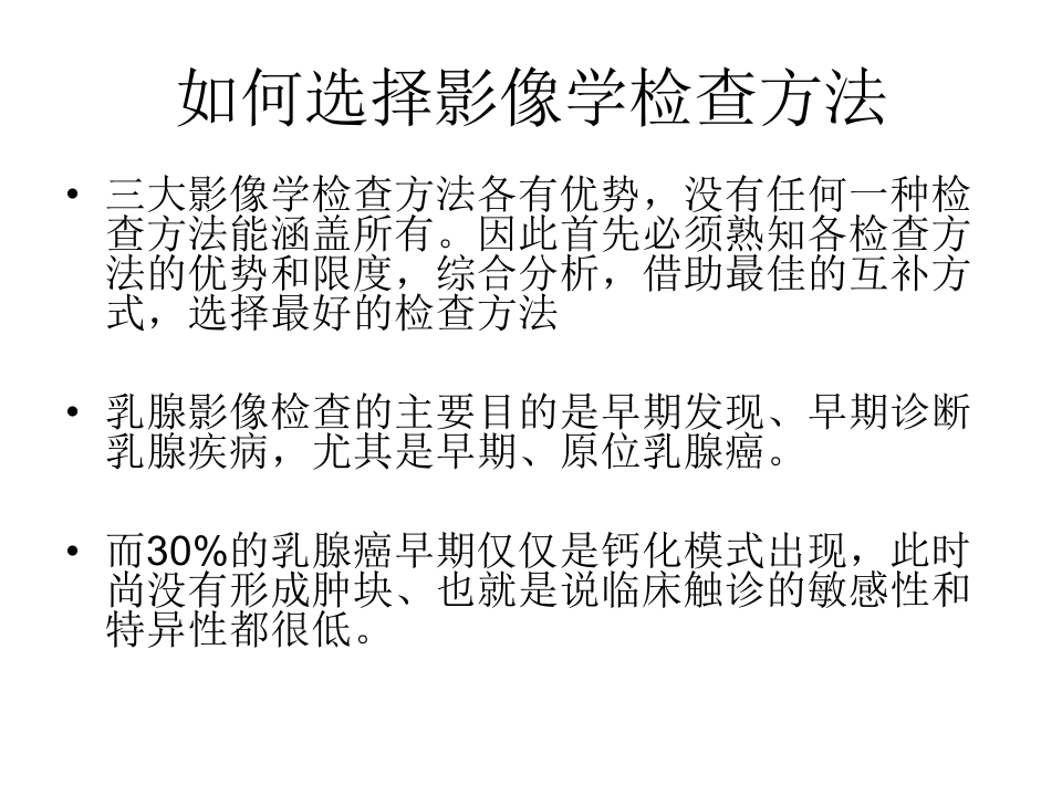 乳腺钼靶X线检查基础知识.ppt 第3页