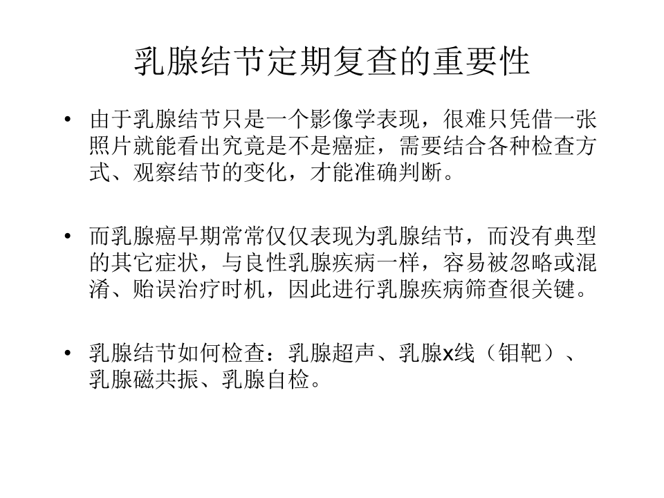 正确对待乳腺结节.pptx 第5页