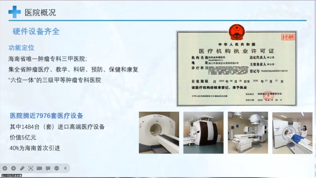 放疗信息化助力医院高质量发展_海南省肿瘤医院_彭少华.pptx 第3页