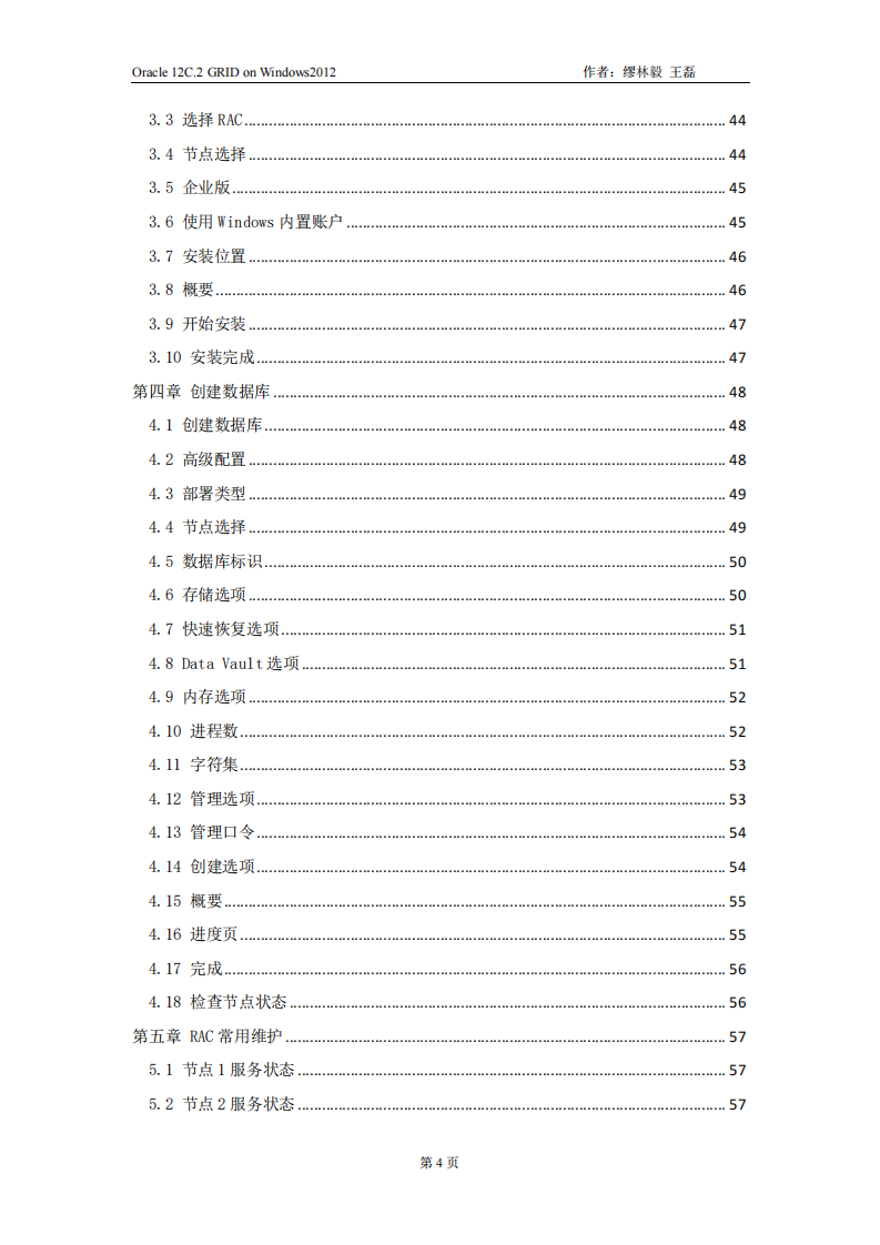 OracleGRID12.2_Windows2012R2Standard安装完全手册.pdf 第4页