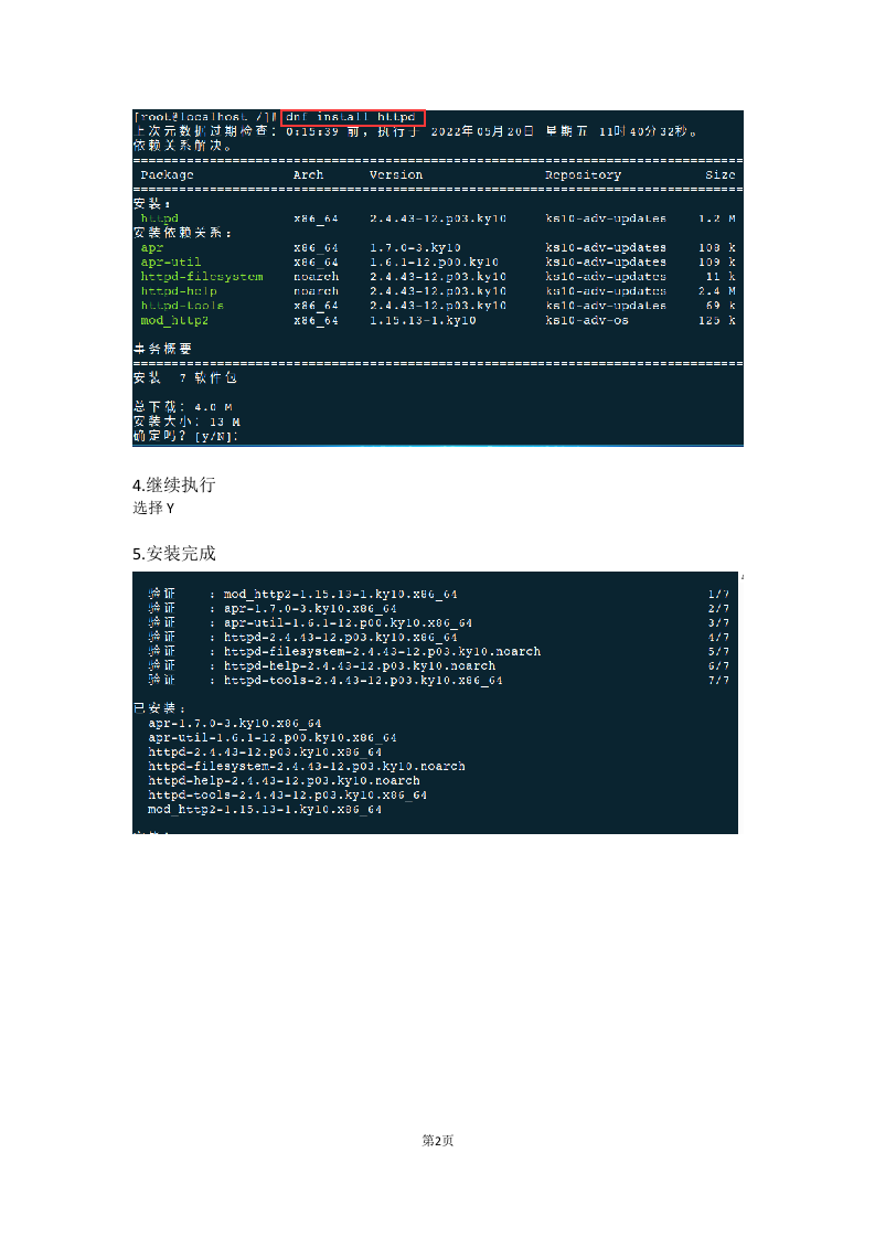 银河麒麟高级服务器版V10_安装apache和PHP.docx 第2页