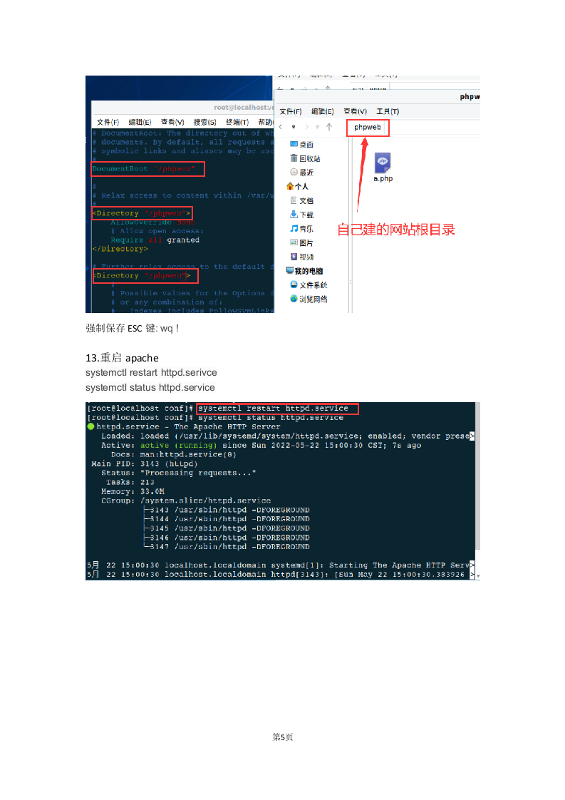 银河麒麟高级服务器版V10_安装apache和PHP.docx 第5页