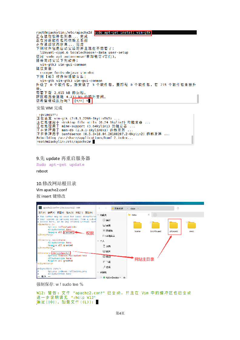 银河麒麟高级桌面版V10_安装apache和PHP.docx 第4页