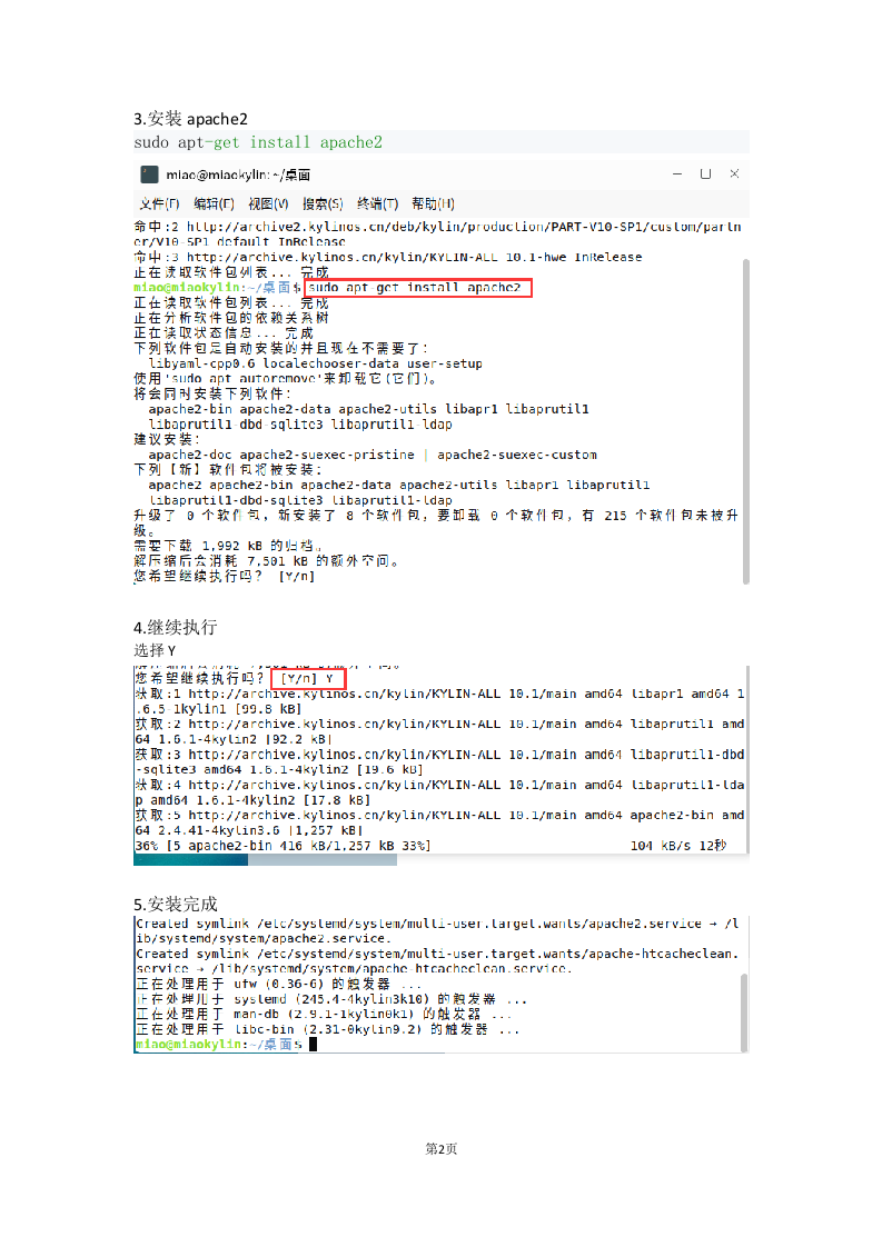 银河麒麟高级桌面版V10_安装apache和PHP.docx 第2页