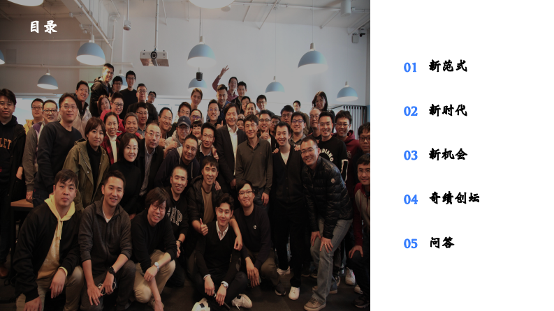 陆奇演讲：新范式，新时代，新机会.pdf 第2页