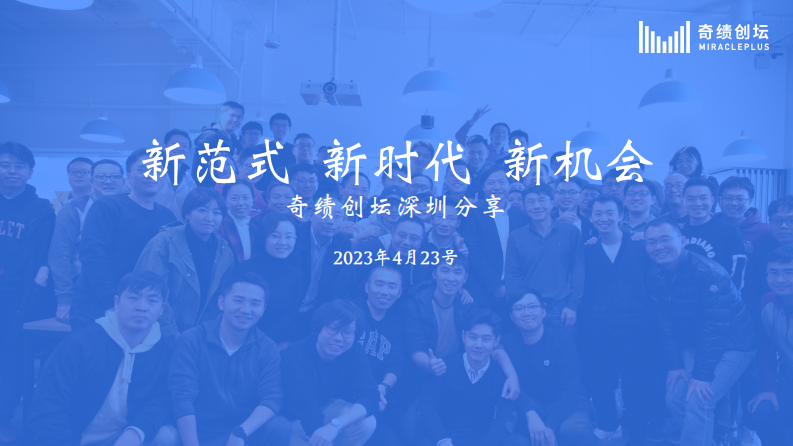 陆奇演讲：新范式，新时代，新机会.pdf 第1页