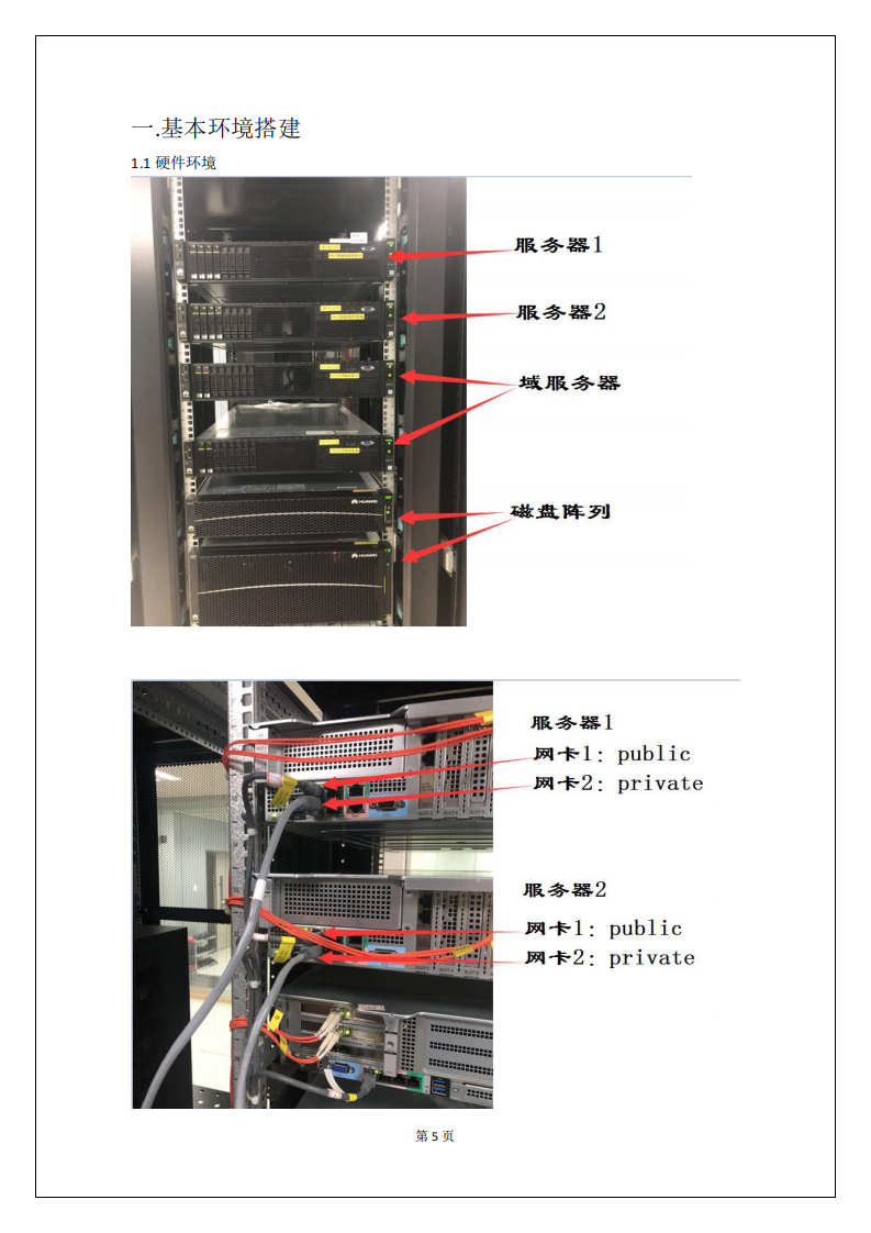2012故障转移双机安装手册.pdf 第5页