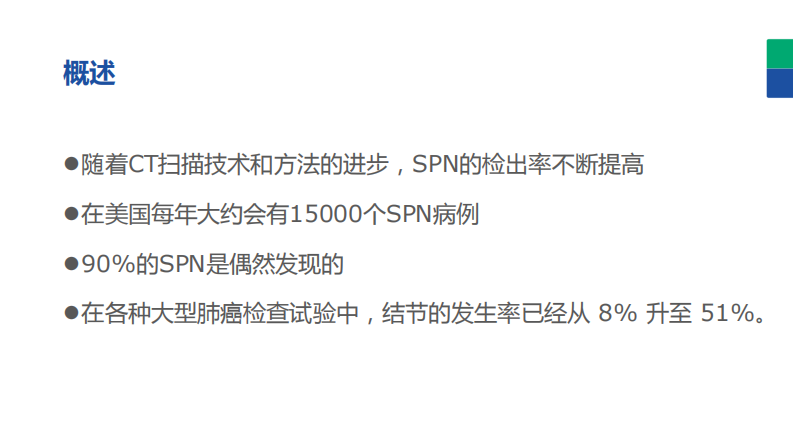 《肺部孤立性结节的CT诊断》.pdf 第2页