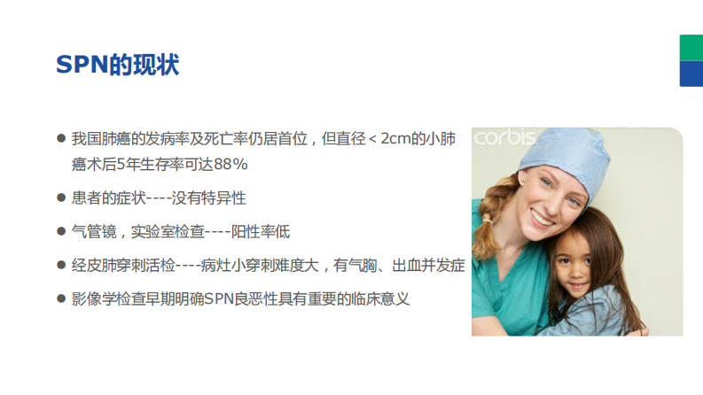 《肺部孤立性结节的CT诊断》.pdf 第5页