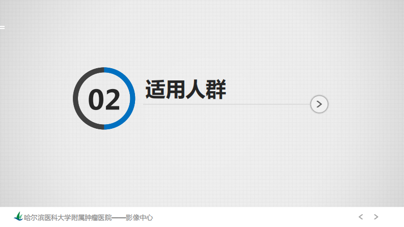 LI-RADS2018解读2019-9-21.pdf 第5页
