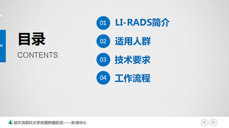 LI-RADS2018解读2019-9-21.pdf 第2页