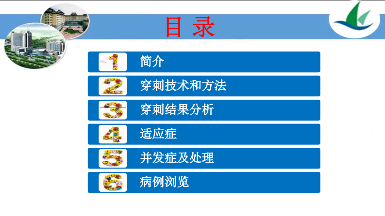 CT引导下穿刺活检讲座.pdf 第2页