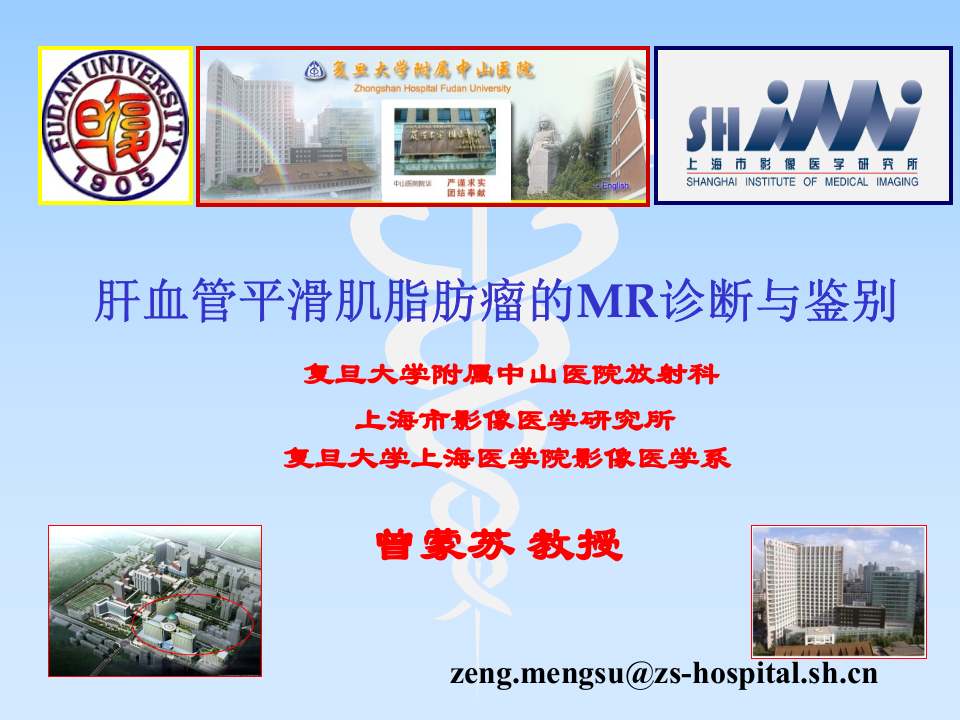 肝AML授课--曾蒙苏.ppt 第1页