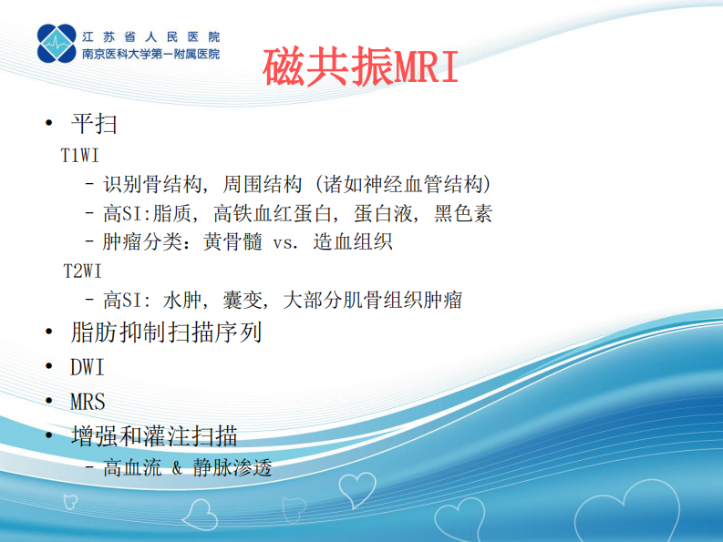 骨肿瘤检查方法与诊断思路--王德航.pdf 第5页