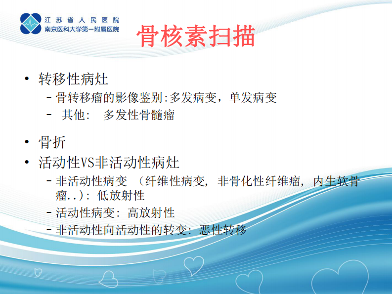 骨肿瘤检查方法与诊断思路--王德航.pdf 第3页