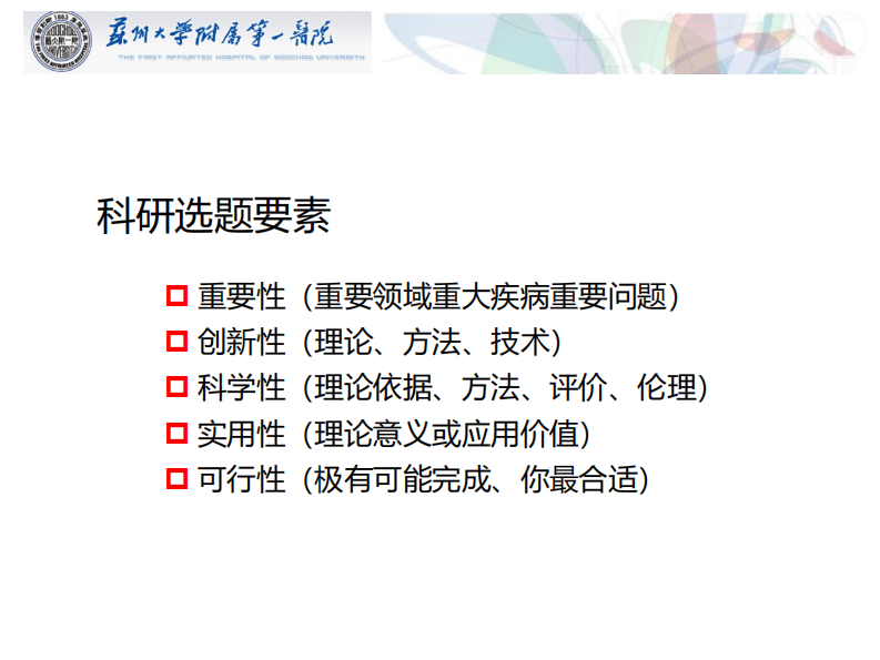 影像科研选题技巧-胡春洪.pdf 第2页
