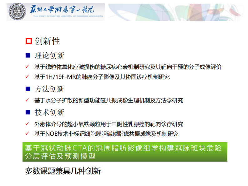 影像科研选题技巧-胡春洪.pdf 第4页