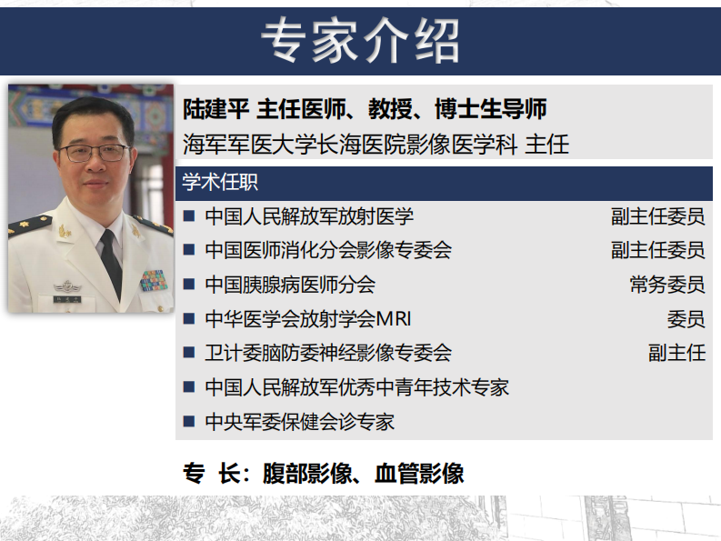 自身免疫性胰腺炎--陆建平.pdf 第1页