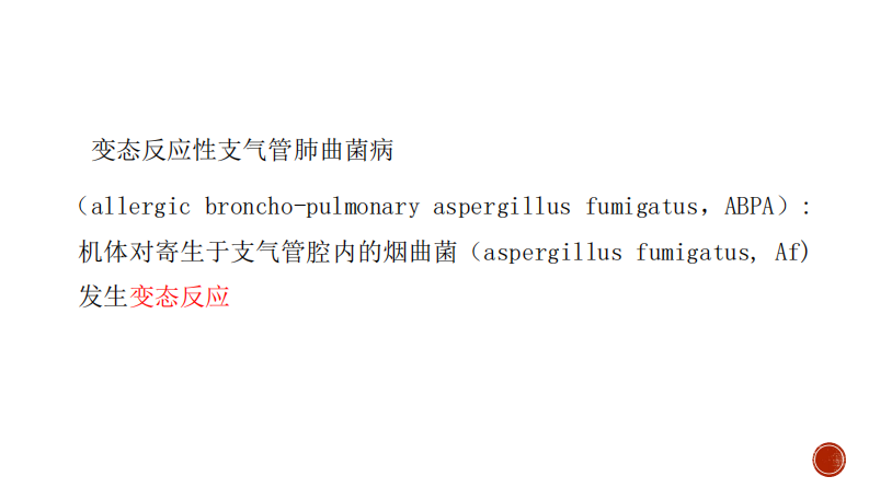 ABPA的病理影像与临床--于红.pdf 第2页