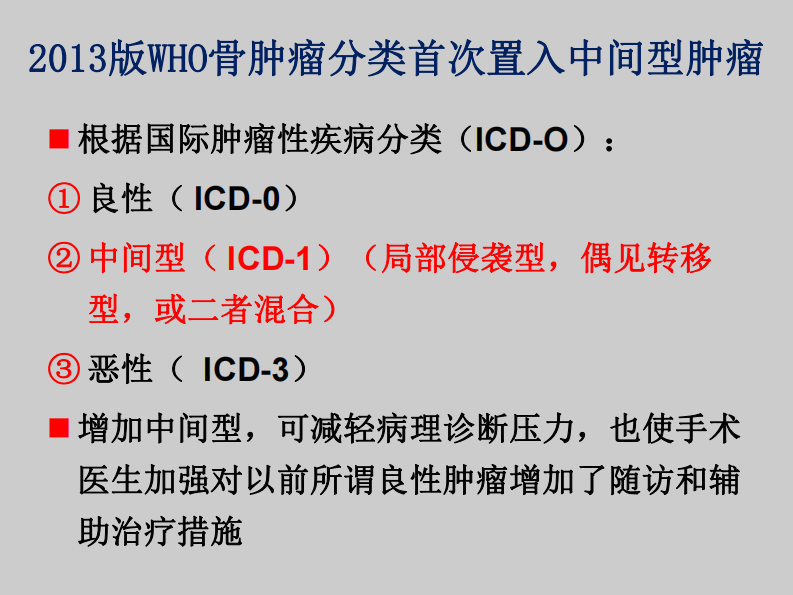 WHO中间型肿瘤分类及影像解读--姚伟武.pdf 第2页