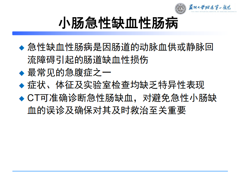 小肠缺血性病变CT--王希明.pdf 第3页