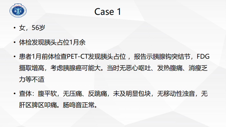 胰腺富血供占位诊断及鉴别诊断--张欢.pdf 第2页