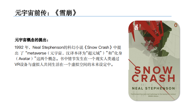 清华大学126页PPT：2021元宇宙发展研究报告.pdf 第5页