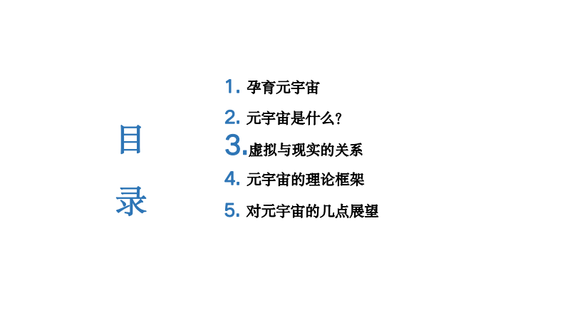 清华大学126页PPT：2021元宇宙发展研究报告.pdf 第3页