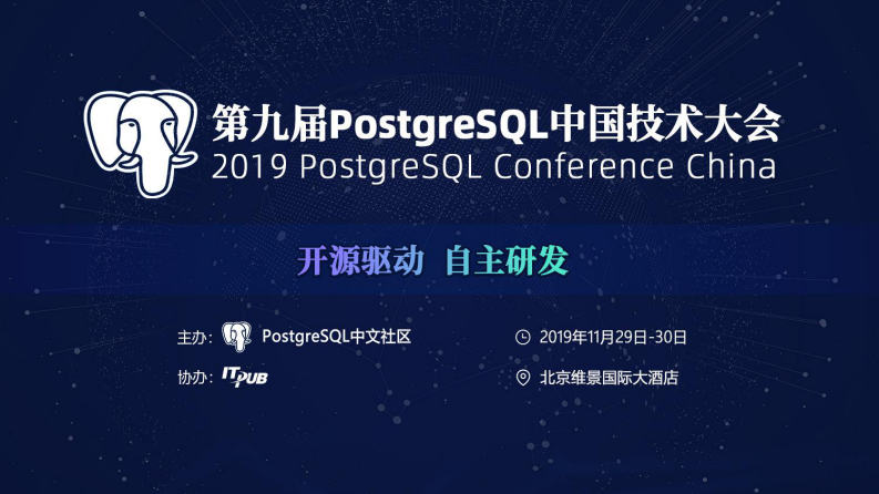 杨旭钧--PG与数据中台.pdf 第1页