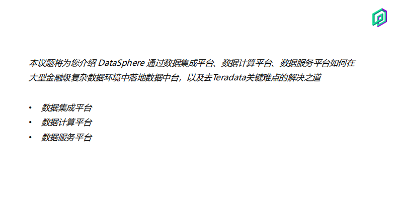 杨旭钧--PG与数据中台.pdf 第3页