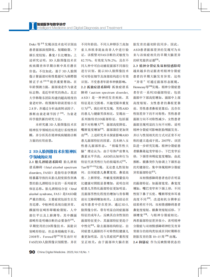 3D人脸图像技术在精神医学领域的应用及前景分析.pdf 第2页