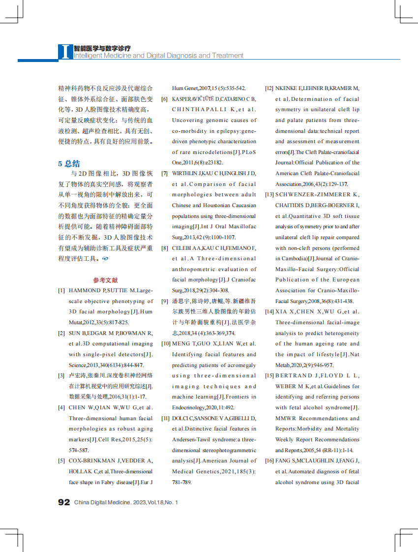 3D人脸图像技术在精神医学领域的应用及前景分析.pdf 第4页