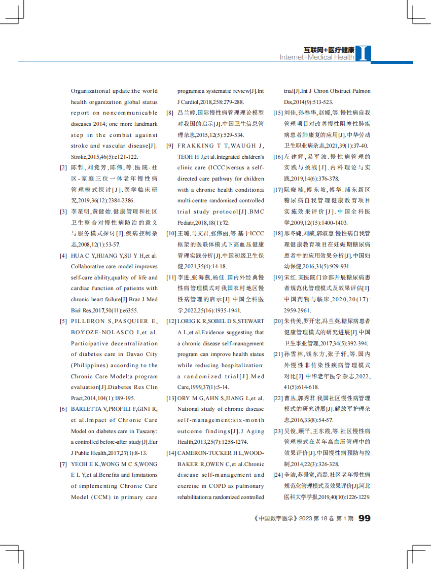 互联网 + 慢病管理研究进展.pdf 第5页