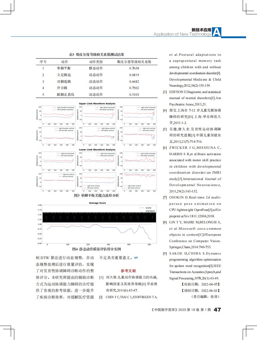 基于计算机视觉的儿童运动发展辅助诊断技术研究.pdf 第5页