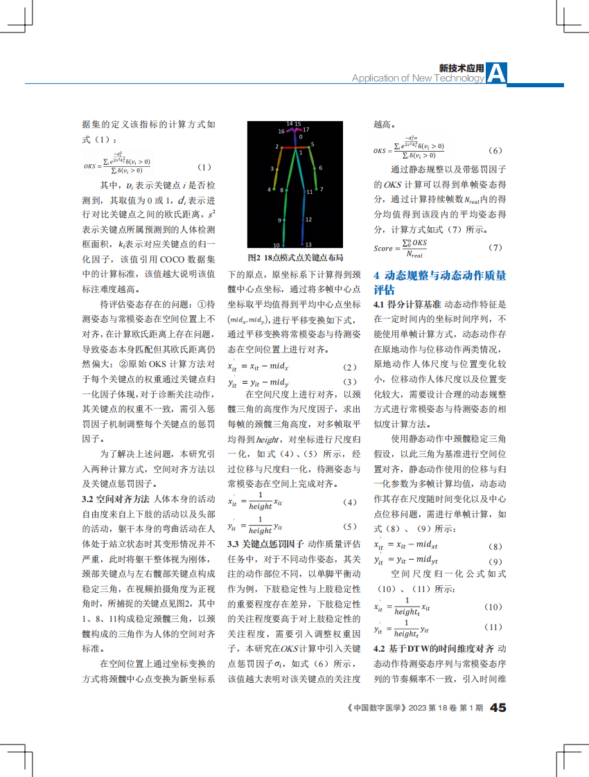 基于计算机视觉的儿童运动发展辅助诊断技术研究.pdf 第3页
