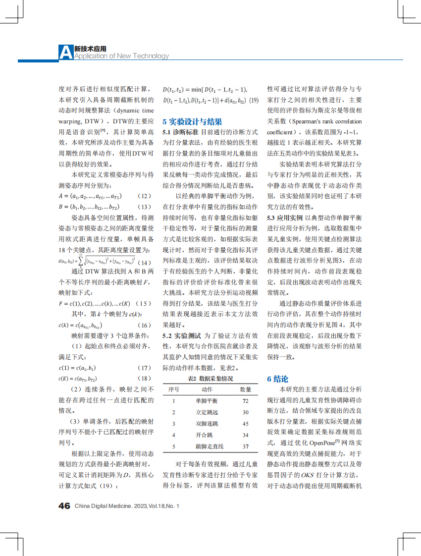 基于计算机视觉的儿童运动发展辅助诊断技术研究.pdf 第4页