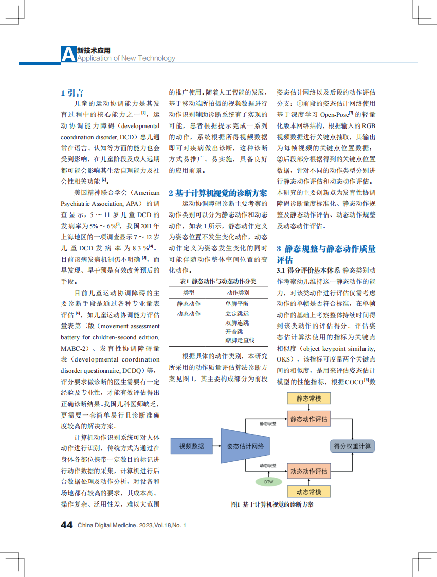 基于计算机视觉的儿童运动发展辅助诊断技术研究.pdf 第2页