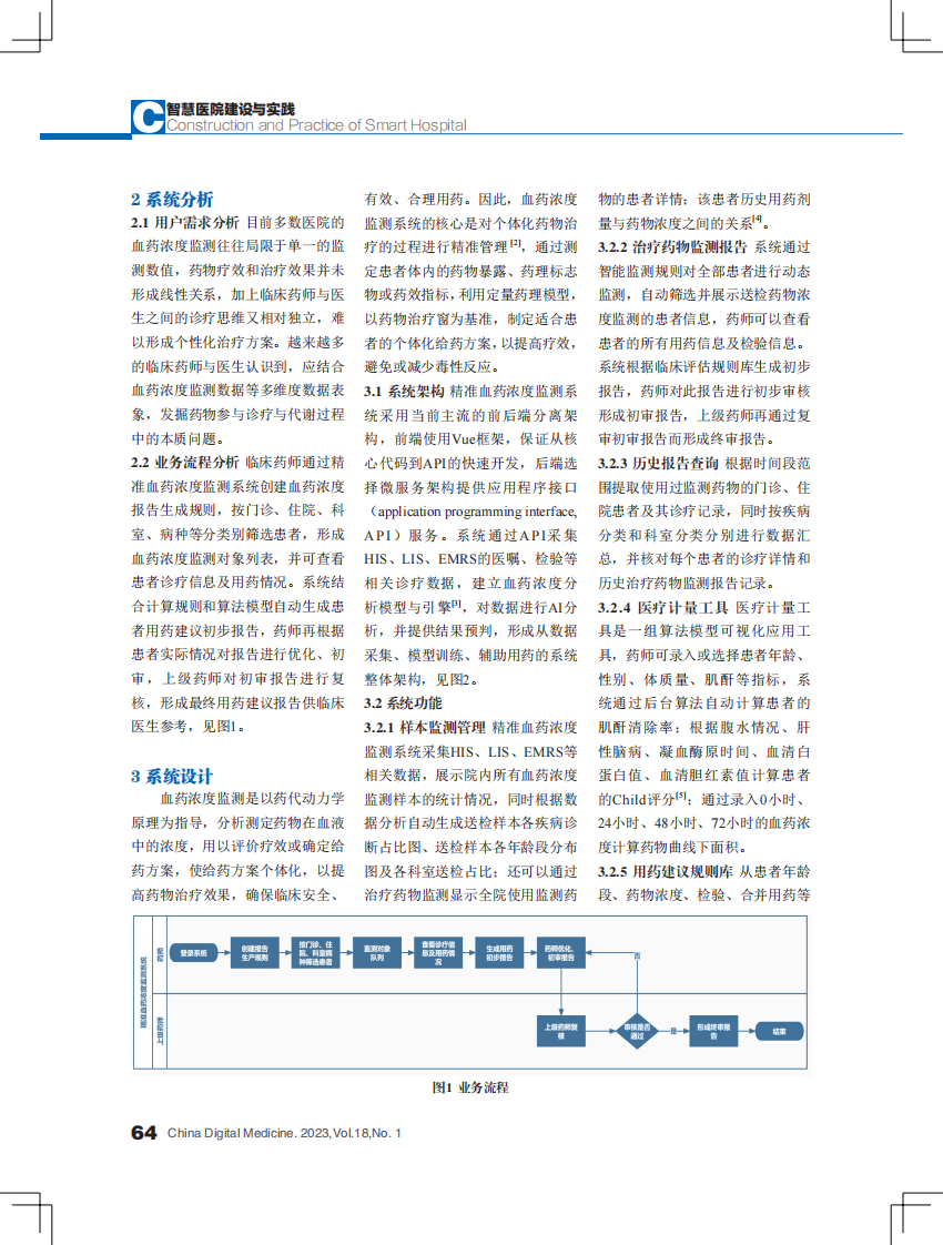 基于强化学习模型的精准血药浓度监测系统设计与实现.pdf 第2页