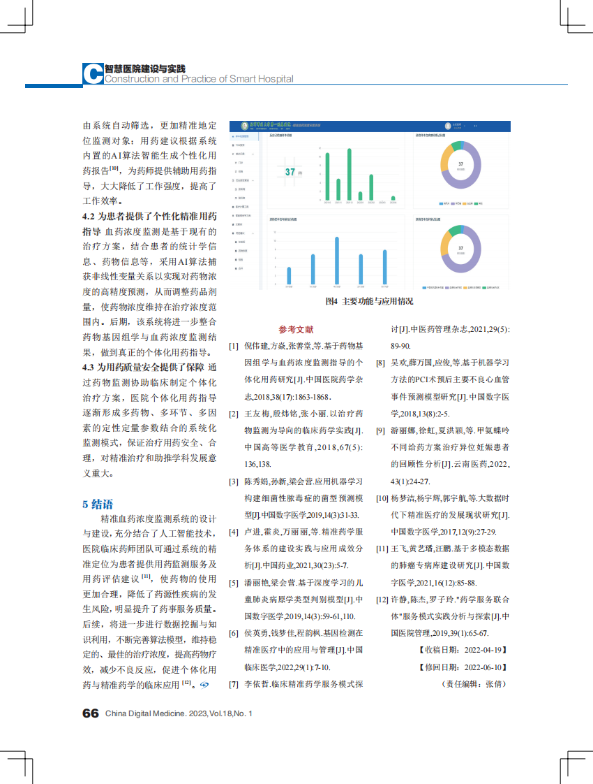 基于强化学习模型的精准血药浓度监测系统设计与实现.pdf 第4页