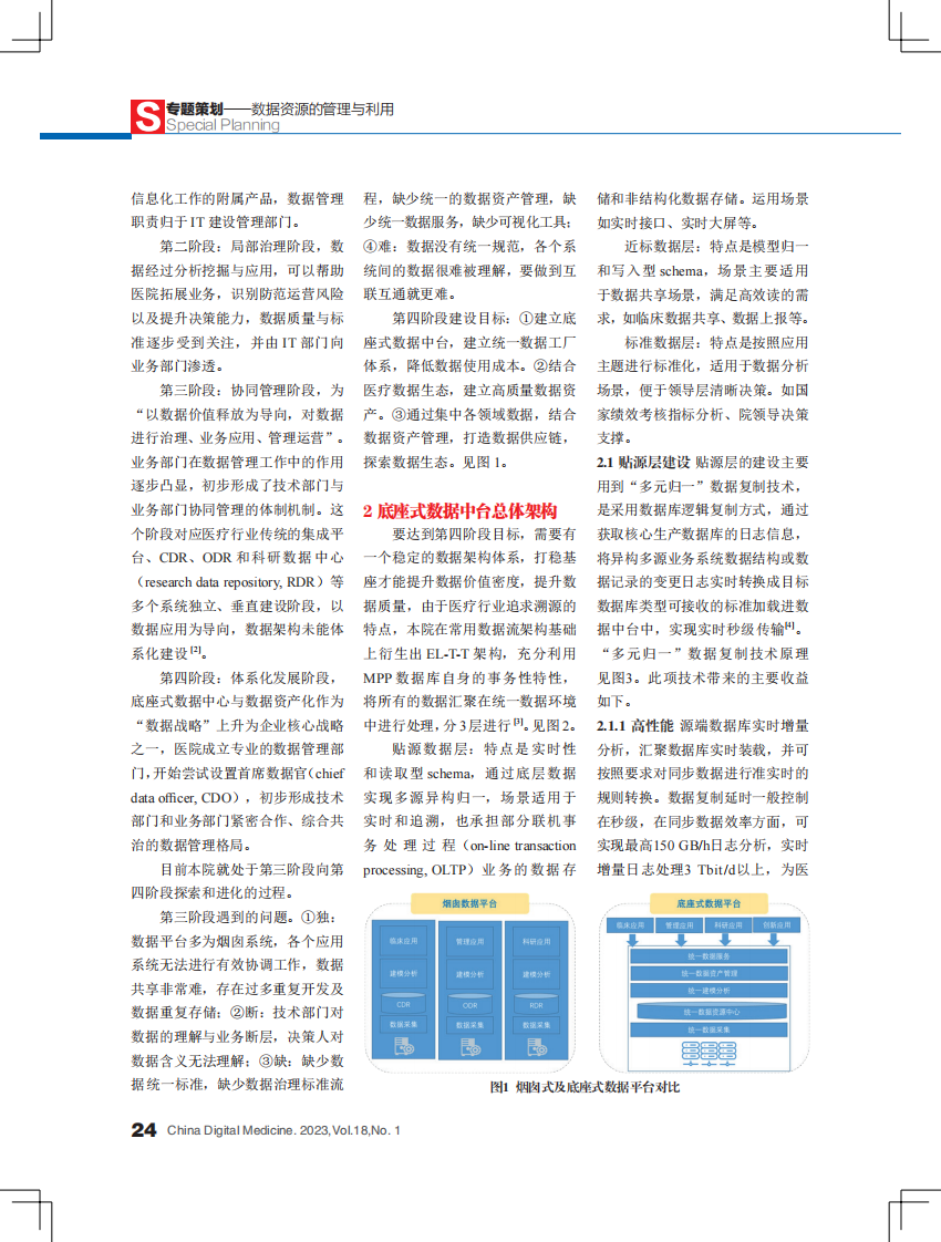 基于数据中台的数据管理体系探讨.pdf 第2页