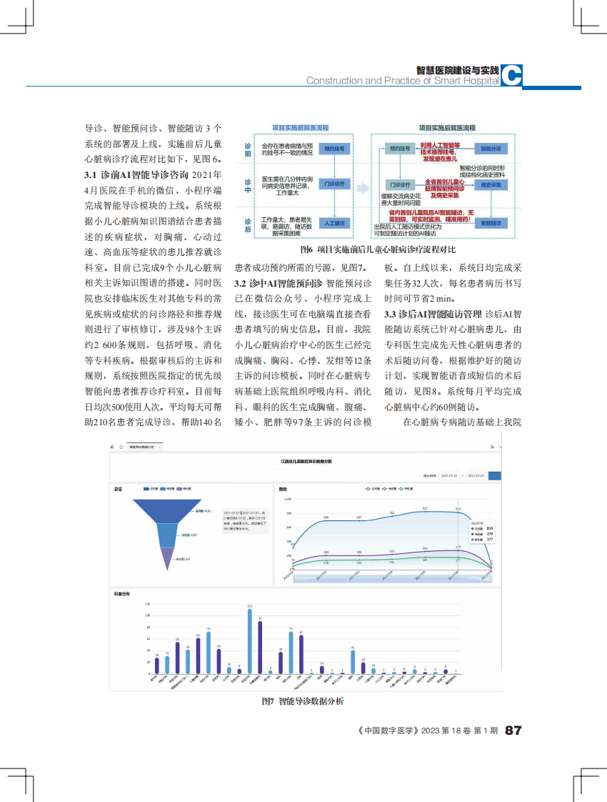 人工智能技术在优化儿童心脏病诊疗流程上的.pdf 第4页