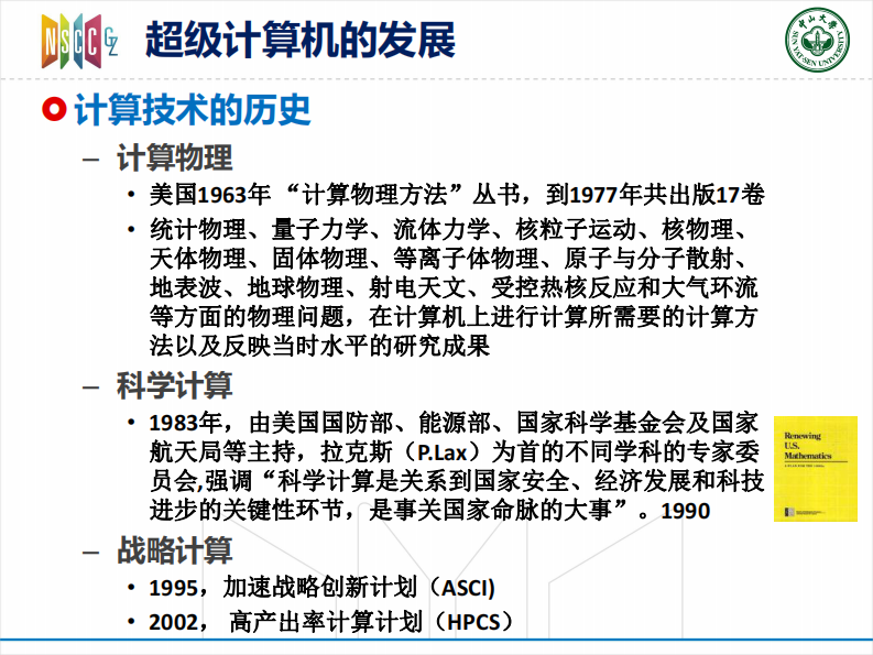 超算与大数据融合创新发展.pdf 第5页