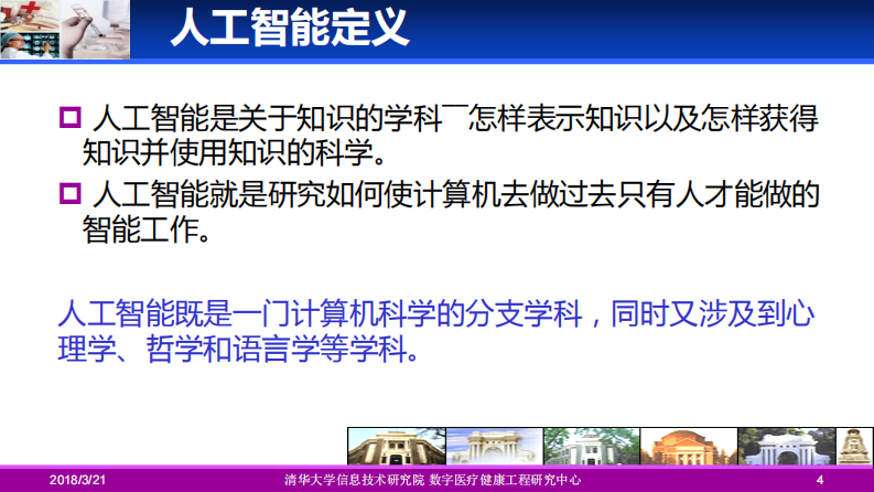 基于大数据的智能辅助诊断（杨吉江）.pdf 第4页