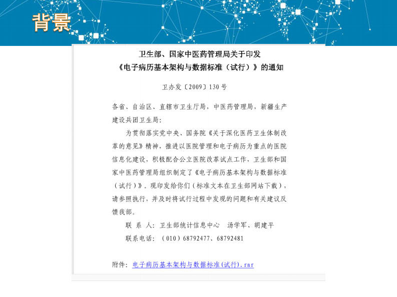 上午-3-电子病历应用管理规范解读（王韬）.pdf 第3页