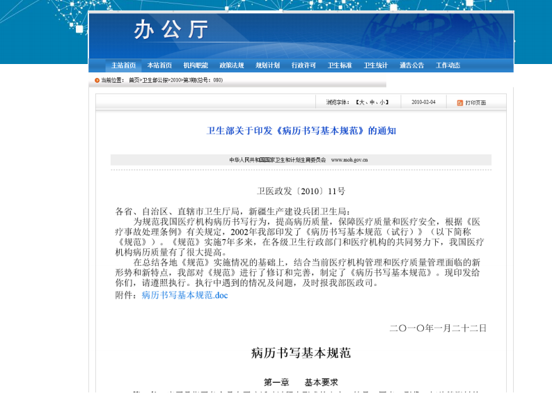 上午-3-电子病历应用管理规范解读（王韬）.pdf 第4页