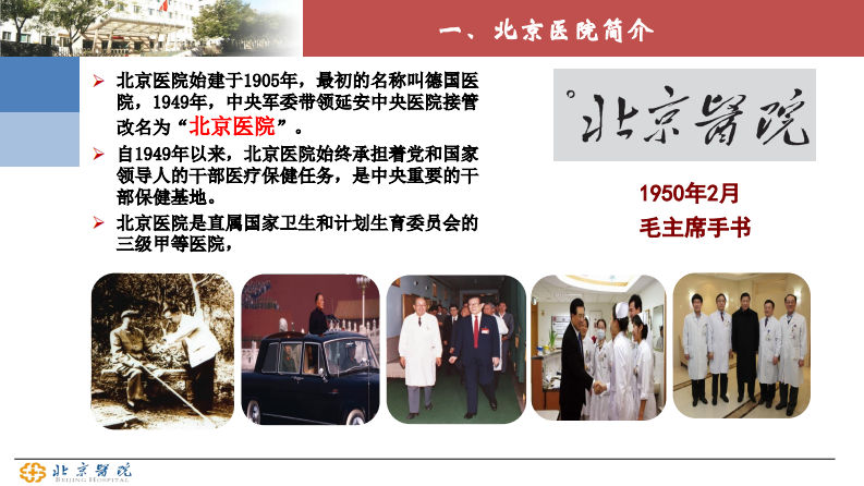 下午-1-以临床业务需求为导向，加快五级电子病历建设（杜元太）.pdf 第3页