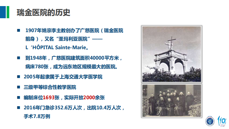 下午-4-瑞金医院电子病历应用探索（赵艳）.pdf 第3页